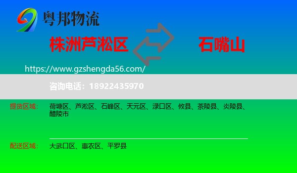 芦淞区到石嘴山物流专线