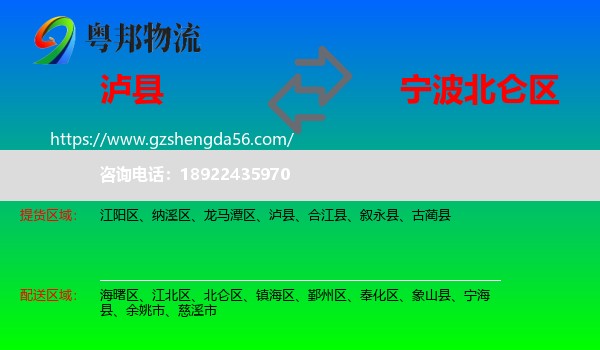 泸县到北仑区物流专线