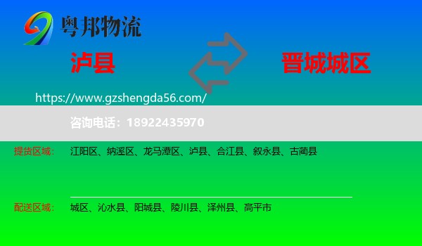 泸县到城区物流专线