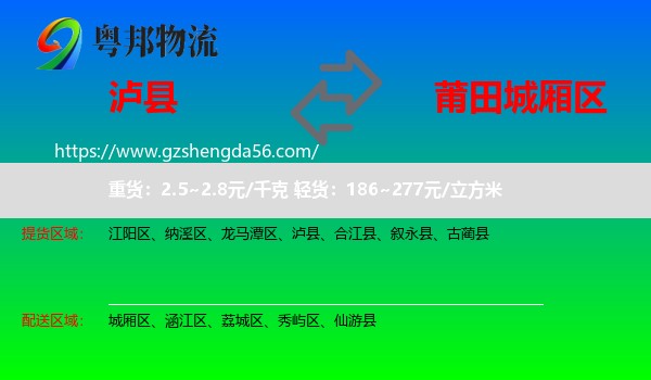 泸县到城厢区物流专线