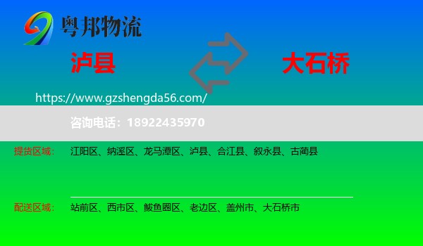 泸县到大石桥市物流专线
