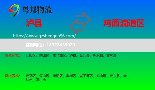 泸县到滴道区物流专线