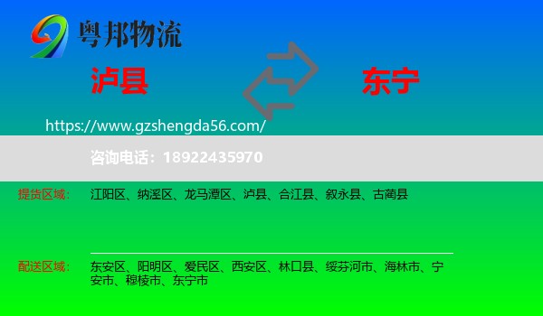 泸县到东宁市物流专线