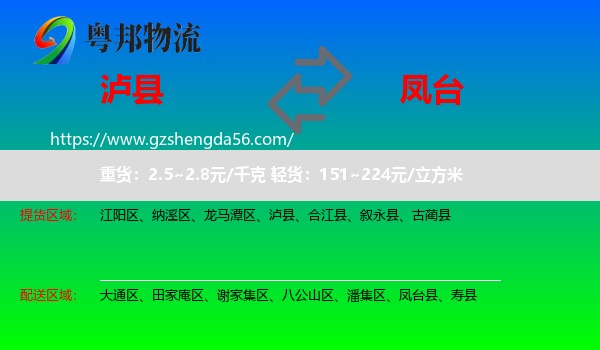 泸县到凤台县物流专线