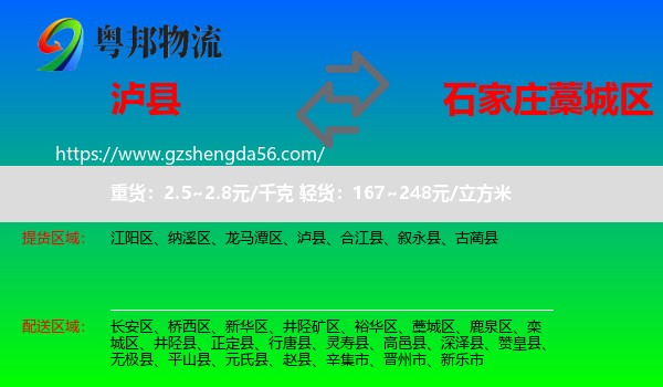 泸县到藁城区物流专线
