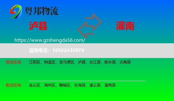 泸县到灌南县物流专线
