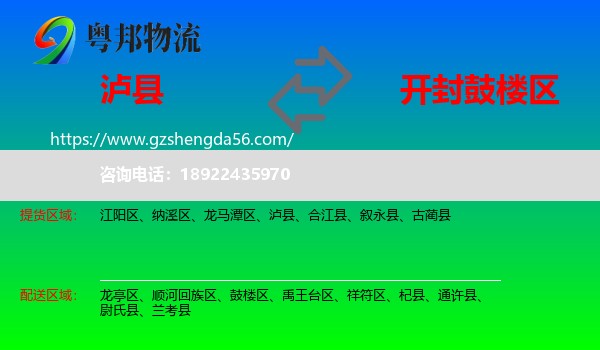 泸县到鼓楼区物流专线