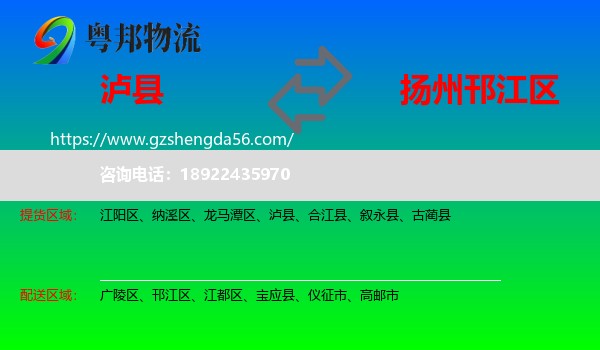 泸县到邗江区物流专线