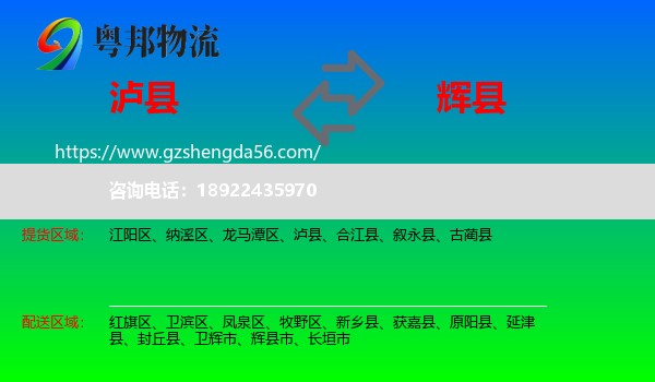 泸县到辉县市物流专线