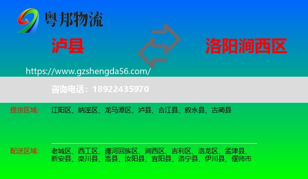 泸县到涧西区物流专线