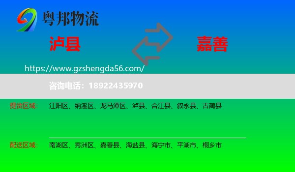 泸县到嘉善县物流专线