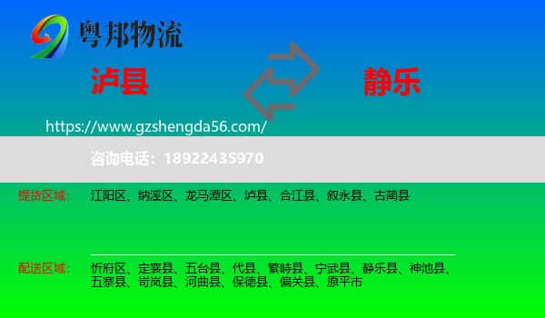 泸县到静乐县物流专线