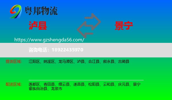 泸县到景宁畲族自治县物流专线