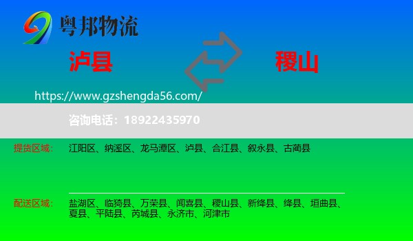 泸县到稷山县物流专线