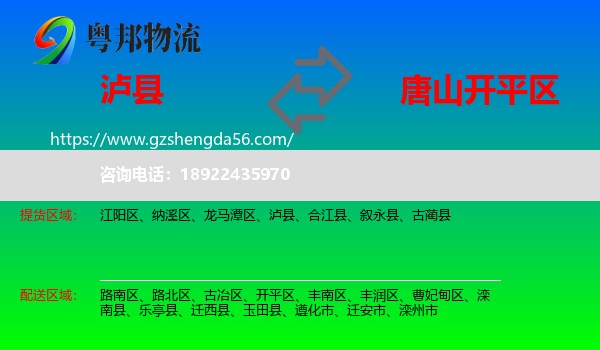 泸县到开平区物流专线