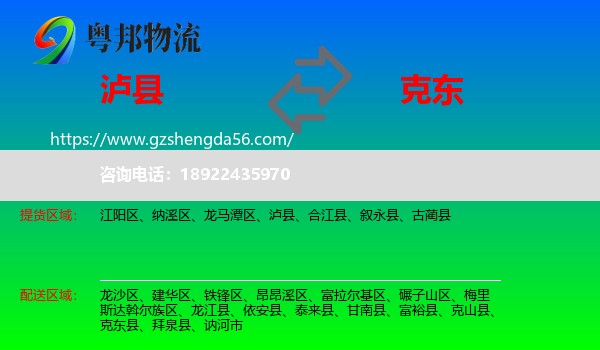 泸县到克东县物流专线