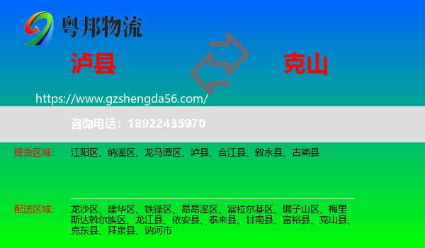 泸县到克山县物流专线