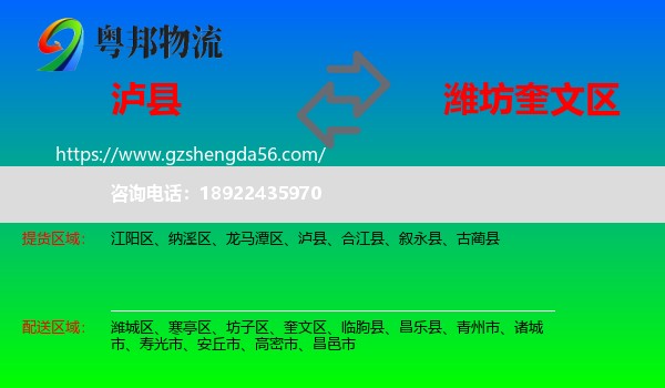 泸县到奎文区物流专线