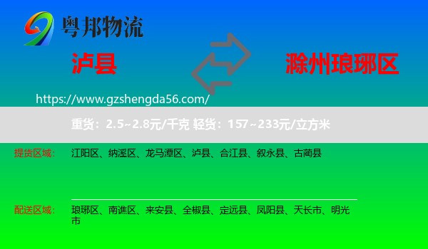 泸县到琅琊区物流专线