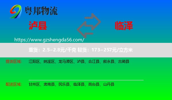 泸县到临泽县物流专线