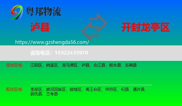 泸县到龙亭区物流专线
