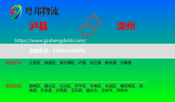 泸县到滦州市物流专线