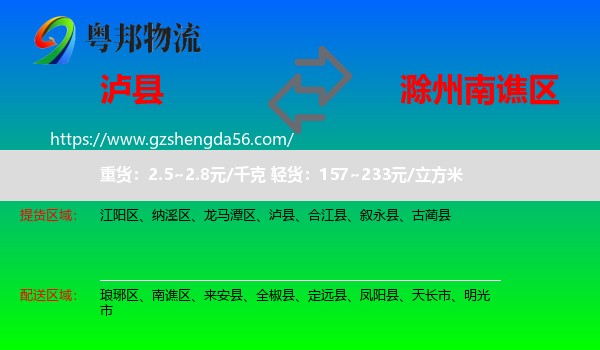 泸县到南谯区物流专线