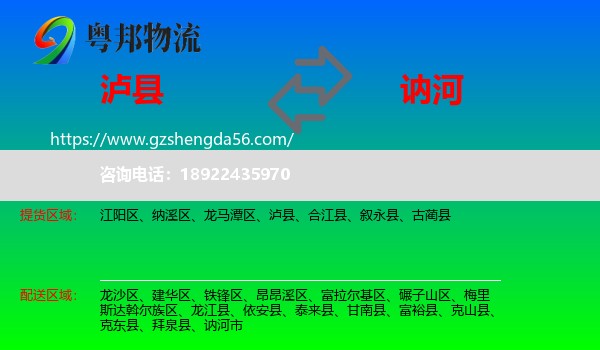 泸县到讷河市物流专线