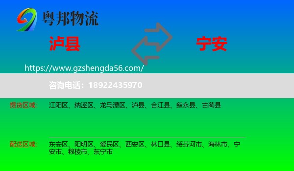 泸县到宁安市物流专线