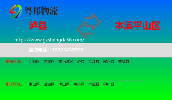 泸县到平山区物流专线