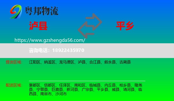泸县到平乡县物流专线