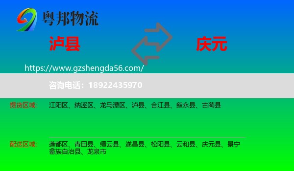 泸县到庆元县物流专线