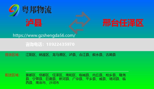 泸县到任泽区物流专线