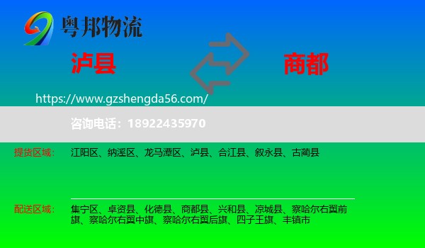 泸县到商都县物流专线