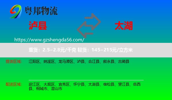 泸县到太湖县物流专线