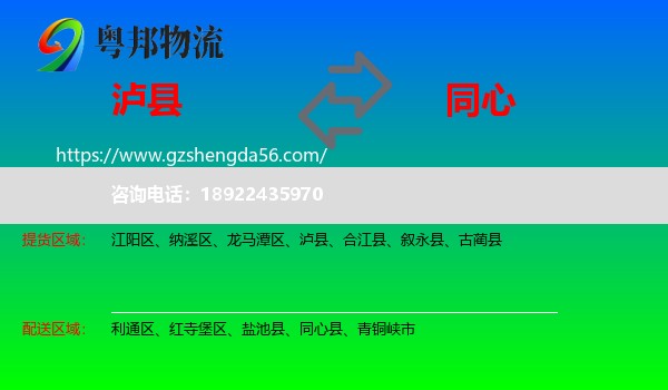 泸县到同心县物流专线
