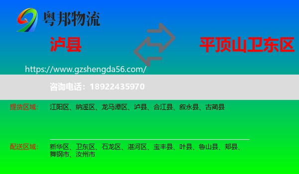 泸县到卫东区物流专线