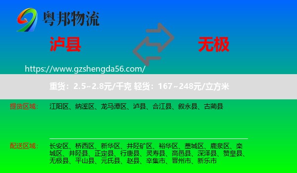 泸县到无极县物流专线