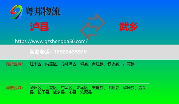 泸县到武乡县物流专线