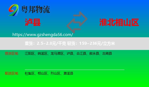 泸县到相山区物流专线