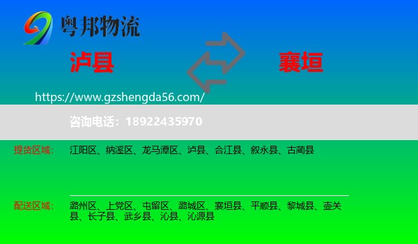 泸县到襄垣县物流专线