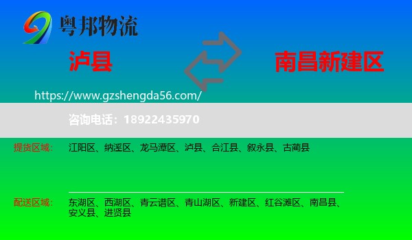 泸县到新建区物流专线