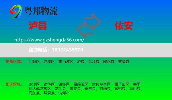 泸县到依安县物流专线