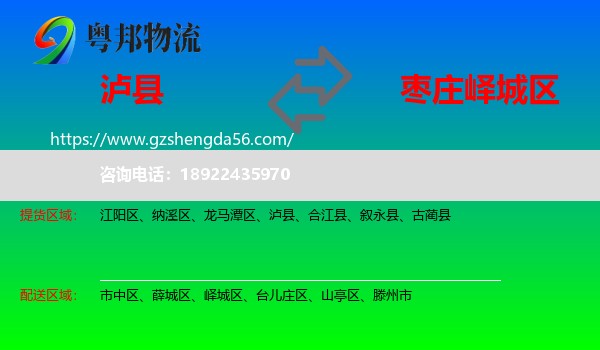 泸县到峄城区物流专线