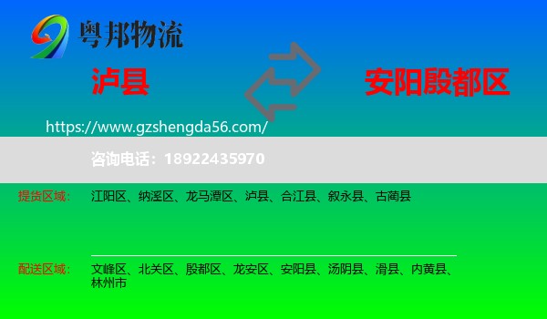 泸县到殷都区物流专线