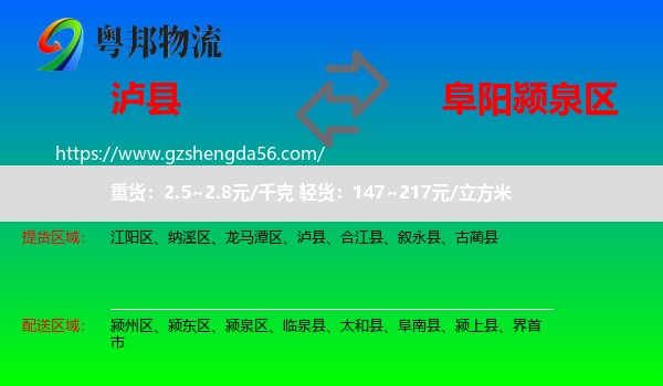 泸县到颍泉区物流专线