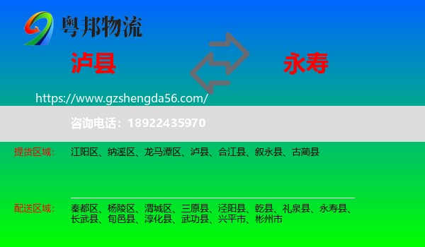泸县到永寿县物流专线
