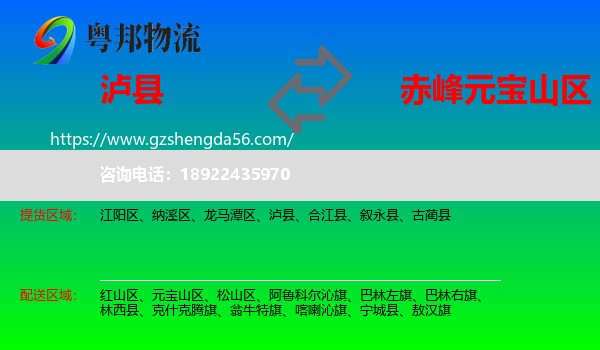 泸县到元宝山区物流专线