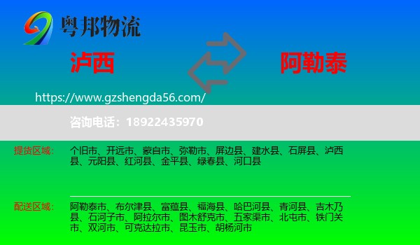 泸西县到阿勒泰物流专线