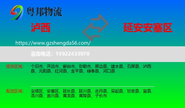 泸西县到安塞区物流专线